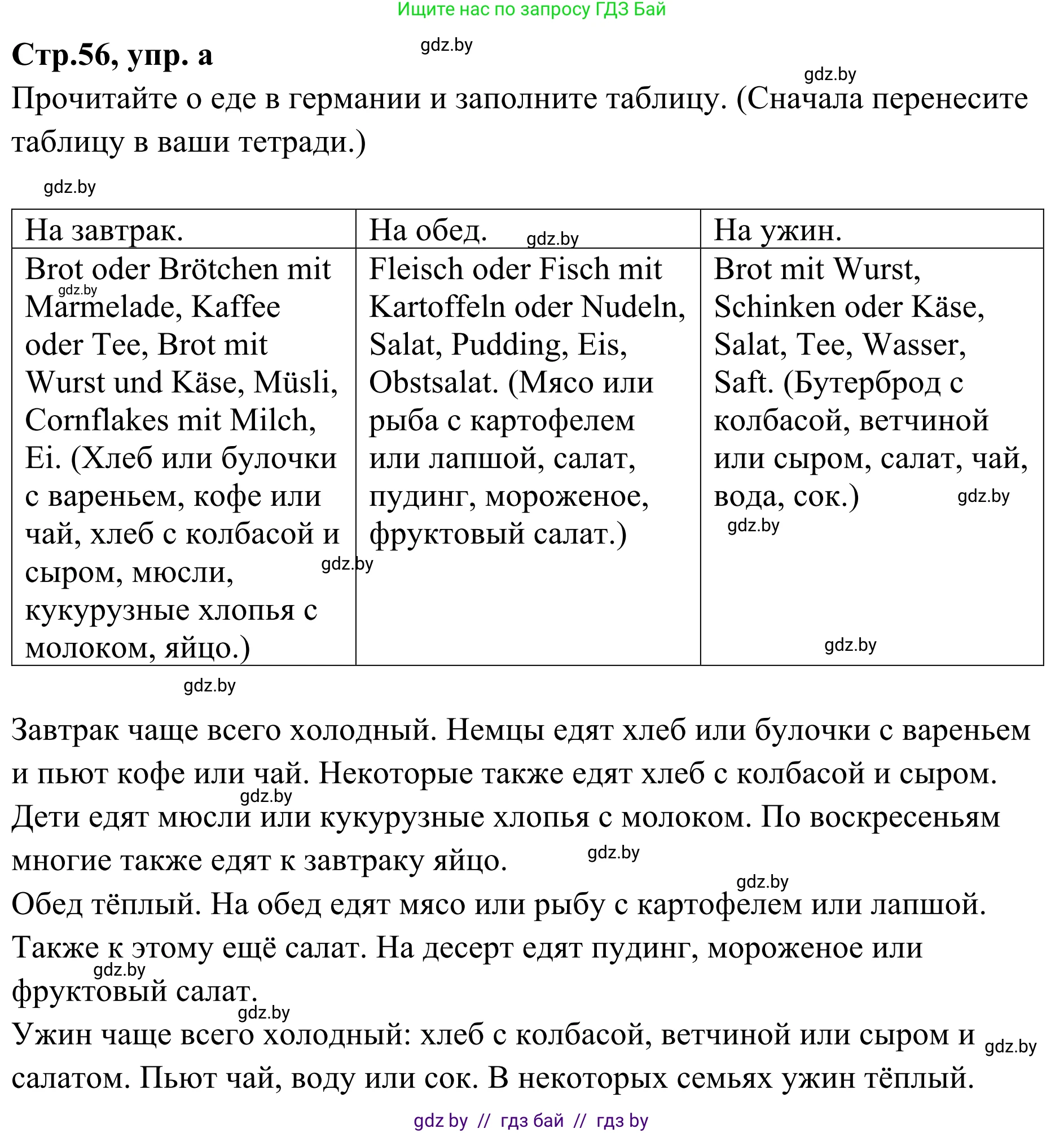 Немецкий язык (Deutsch), 5 класс Учебник (Schülerbuch), авторы: Будько Антонина Филипповна (Budjko Antonina), Урбанович Инна Ювинальевна (Urbanowitsch Ina), издательство Вышэйшая школа, Минск, 2020, жёлтого цвета, Часть 1, страница 56, номер 8a, Решение 2