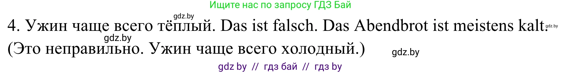 Немецкий язык (Deutsch), 5 класс Учебник (Schülerbuch), авторы: Будько Антонина Филипповна (Budjko Antonina), Урбанович Инна Ювинальевна (Urbanowitsch Ina), издательство Вышэйшая школа, Минск, 2020, жёлтого цвета, Часть 1, страница 56, номер 8b, Решение 2 (продолжение 2)