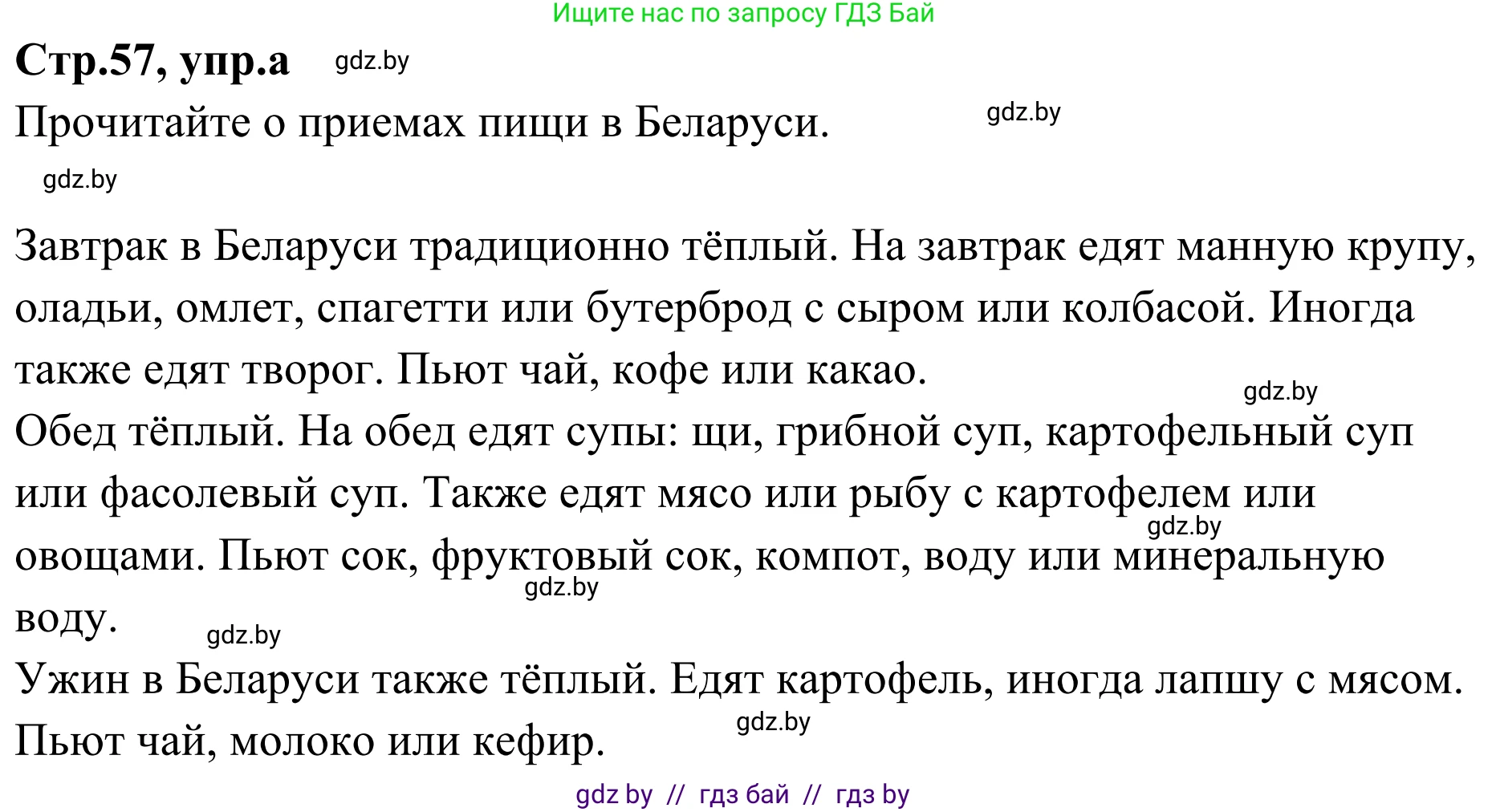 Немецкий язык (Deutsch), 5 класс Учебник (Schülerbuch), авторы: Будько Антонина Филипповна (Budjko Antonina), Урбанович Инна Ювинальевна (Urbanowitsch Ina), издательство Вышэйшая школа, Минск, 2020, жёлтого цвета, Часть 1, страница 57, номер 9a, Решение 2