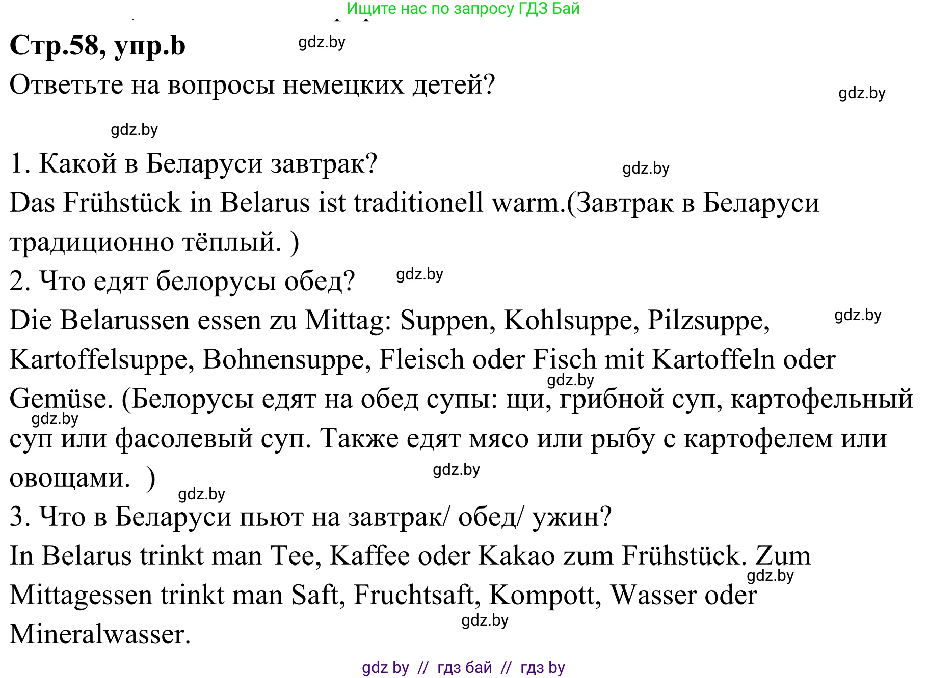 Немецкий язык (Deutsch), 5 класс Учебник (Schülerbuch), авторы: Будько Антонина Филипповна (Budjko Antonina), Урбанович Инна Ювинальевна (Urbanowitsch Ina), издательство Вышэйшая школа, Минск, 2020, жёлтого цвета, Часть 1, страница 58, номер 9b, Решение 2