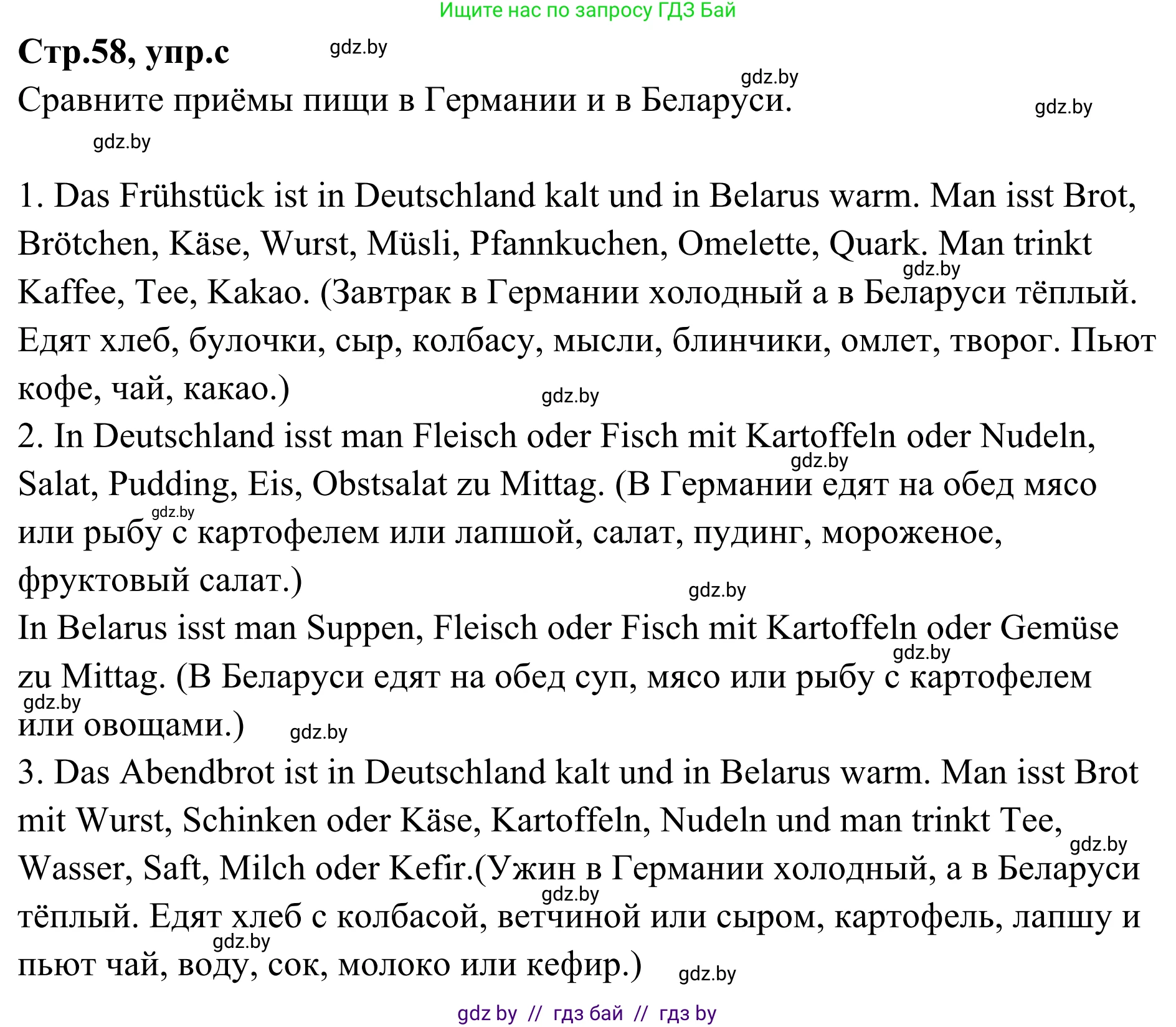 Немецкий язык (Deutsch), 5 класс Учебник (Schülerbuch), авторы: Будько Антонина Филипповна (Budjko Antonina), Урбанович Инна Ювинальевна (Urbanowitsch Ina), издательство Вышэйшая школа, Минск, 2020, жёлтого цвета, Часть 1, страница 58, номер 9c, Решение 2