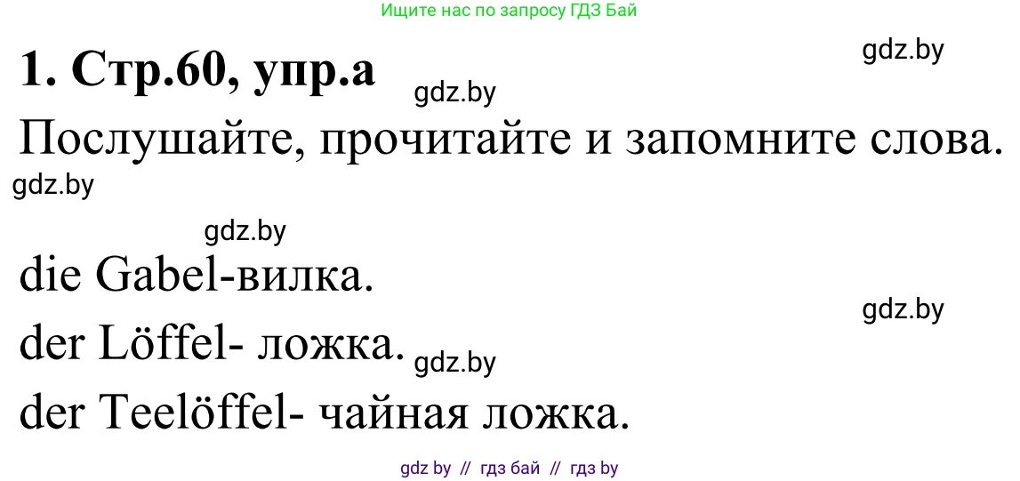 Немецкий язык (Deutsch), 5 класс Учебник (Schülerbuch), авторы: Будько Антонина Филипповна (Budjko Antonina), Урбанович Инна Ювинальевна (Urbanowitsch Ina), издательство Вышэйшая школа, Минск, 2020, жёлтого цвета, Часть 1, страница 60, номер 1a, Решение 2
