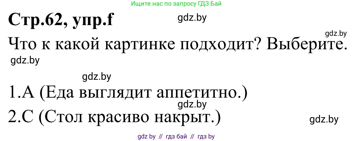Немецкий язык (Deutsch), 5 класс Учебник (Schülerbuch), авторы: Будько Антонина Филипповна (Budjko Antonina), Урбанович Инна Ювинальевна (Urbanowitsch Ina), издательство Вышэйшая школа, Минск, 2020, жёлтого цвета, Часть 1, страница 62, номер 1f, Решение 2