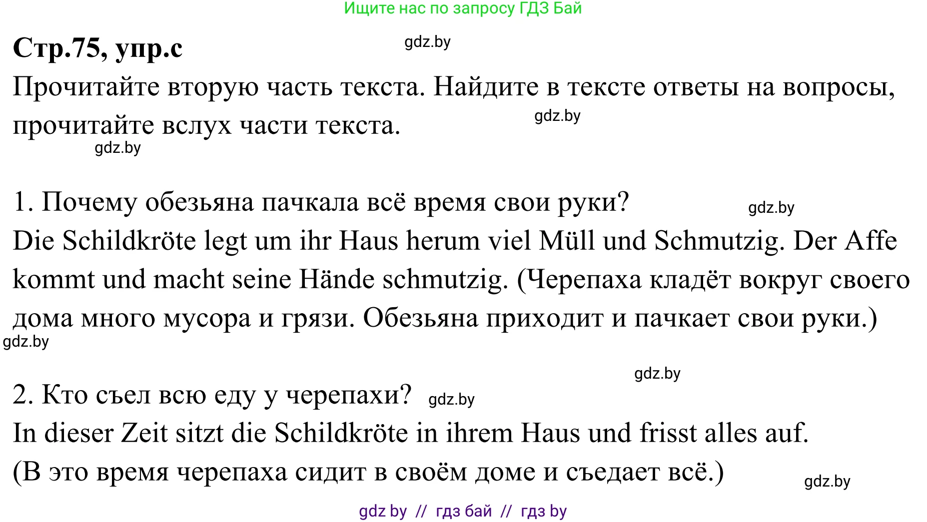 Немецкий язык (Deutsch), 5 класс Учебник (Schülerbuch), авторы: Будько Антонина Филипповна (Budjko Antonina), Урбанович Инна Ювинальевна (Urbanowitsch Ina), издательство Вышэйшая школа, Минск, 2020, жёлтого цвета, Часть 1, страница 75, номер 10c, Решение 2