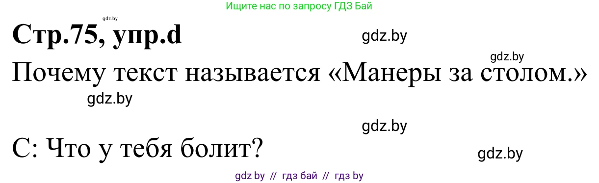 Немецкий язык (Deutsch), 5 класс Учебник (Schülerbuch), авторы: Будько Антонина Филипповна (Budjko Antonina), Урбанович Инна Ювинальевна (Urbanowitsch Ina), издательство Вышэйшая школа, Минск, 2020, жёлтого цвета, Часть 1, страница 75, номер 10d, Решение 2