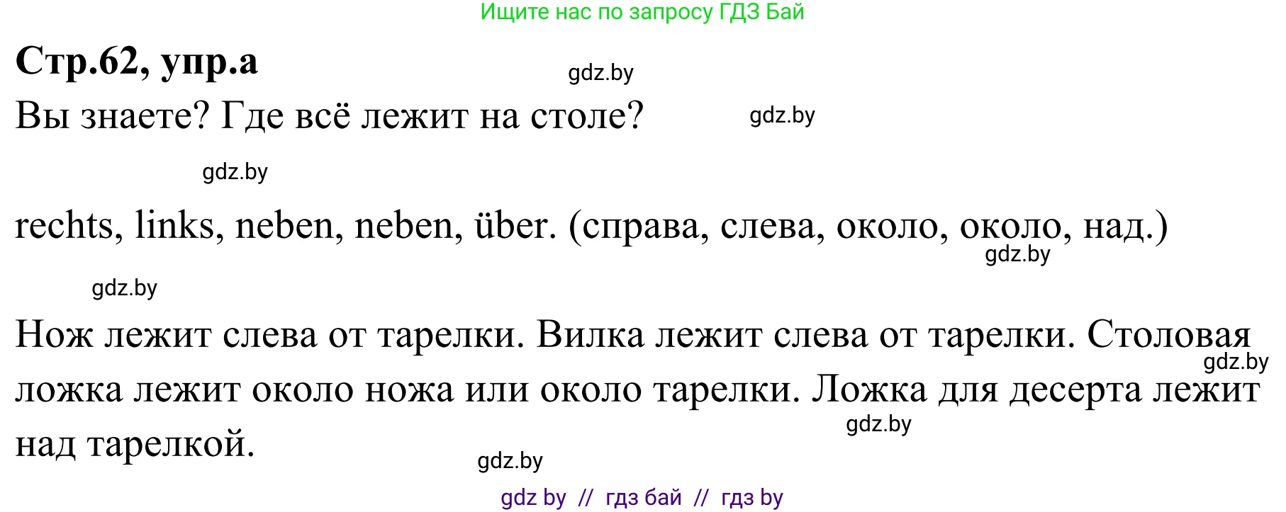 Немецкий язык (Deutsch), 5 класс Учебник (Schülerbuch), авторы: Будько Антонина Филипповна (Budjko Antonina), Урбанович Инна Ювинальевна (Urbanowitsch Ina), издательство Вышэйшая школа, Минск, 2020, жёлтого цвета, Часть 1, страница 62, номер 2a, Решение 2