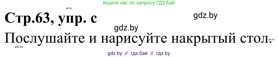 Немецкий язык (Deutsch), 5 класс Учебник (Schülerbuch), авторы: Будько Антонина Филипповна (Budjko Antonina), Урбанович Инна Ювинальевна (Urbanowitsch Ina), издательство Вышэйшая школа, Минск, 2020, жёлтого цвета, Часть 1, страница 63, номер 2c, Решение 2