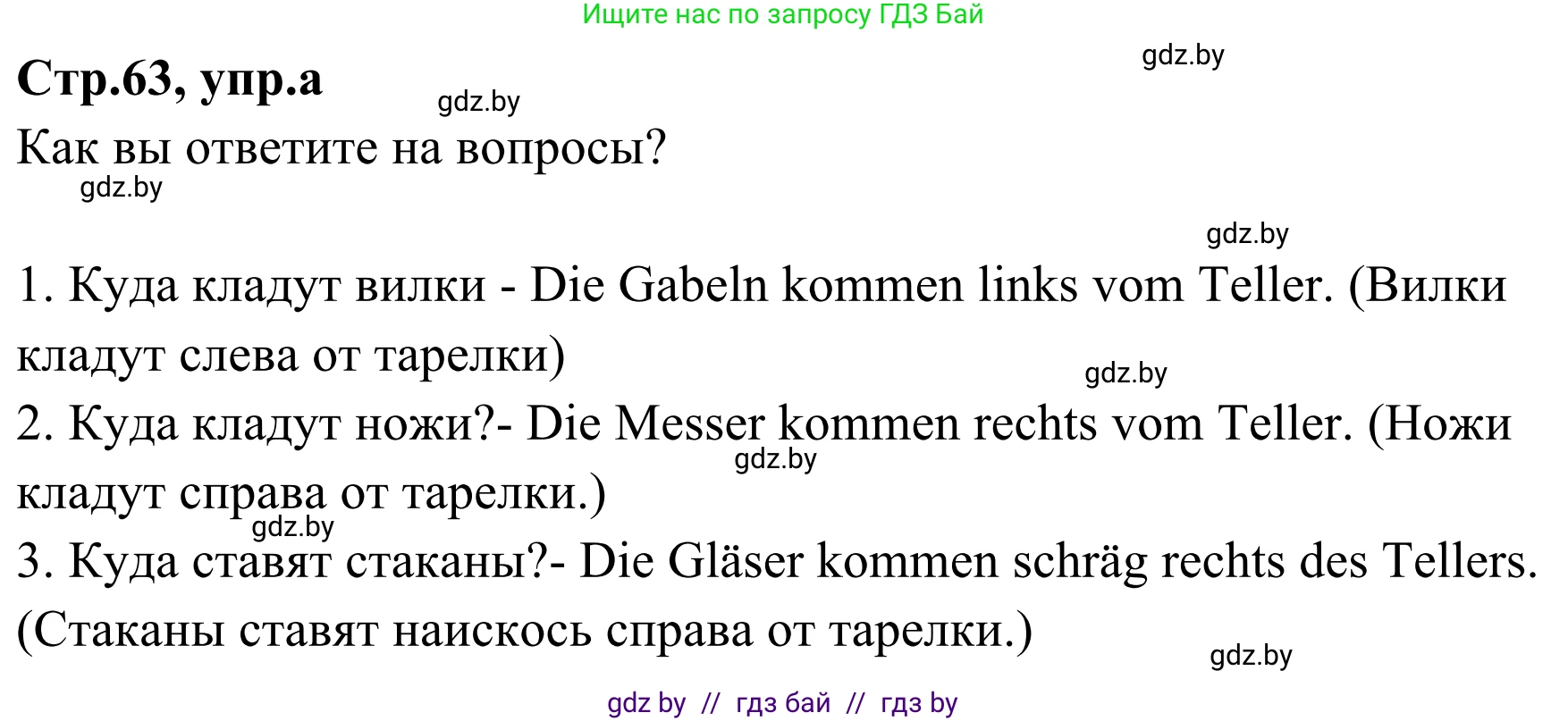 Немецкий язык (Deutsch), 5 класс Учебник (Schülerbuch), авторы: Будько Антонина Филипповна (Budjko Antonina), Урбанович Инна Ювинальевна (Urbanowitsch Ina), издательство Вышэйшая школа, Минск, 2020, жёлтого цвета, Часть 1, страница 63, номер 3a, Решение 2