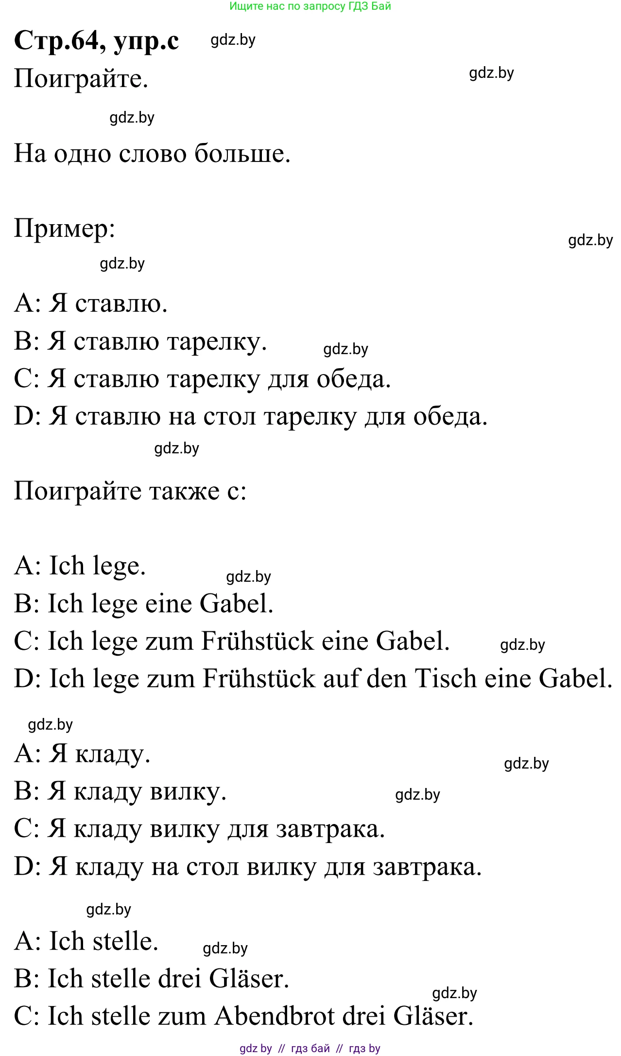 Немецкий язык (Deutsch), 5 класс Учебник (Schülerbuch), авторы: Будько Антонина Филипповна (Budjko Antonina), Урбанович Инна Ювинальевна (Urbanowitsch Ina), издательство Вышэйшая школа, Минск, 2020, жёлтого цвета, Часть 1, страница 64, номер 3c, Решение 2