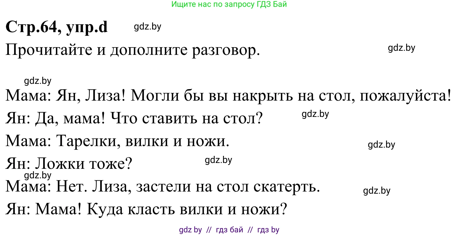 Немецкий язык (Deutsch), 5 класс Учебник (Schülerbuch), авторы: Будько Антонина Филипповна (Budjko Antonina), Урбанович Инна Ювинальевна (Urbanowitsch Ina), издательство Вышэйшая школа, Минск, 2020, жёлтого цвета, Часть 1, страница 64, номер 3d, Решение 2