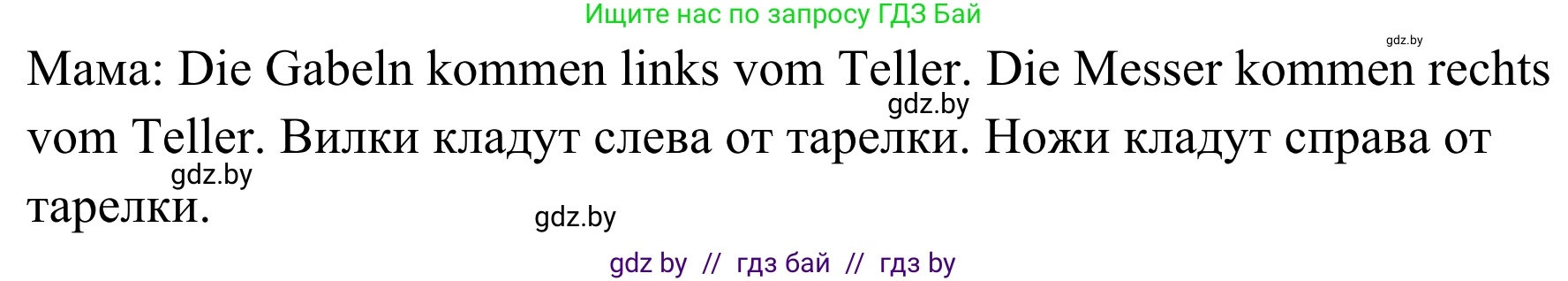 Немецкий язык (Deutsch), 5 класс Учебник (Schülerbuch), авторы: Будько Антонина Филипповна (Budjko Antonina), Урбанович Инна Ювинальевна (Urbanowitsch Ina), издательство Вышэйшая школа, Минск, 2020, жёлтого цвета, Часть 1, страница 64, номер 3d, Решение 2 (продолжение 2)