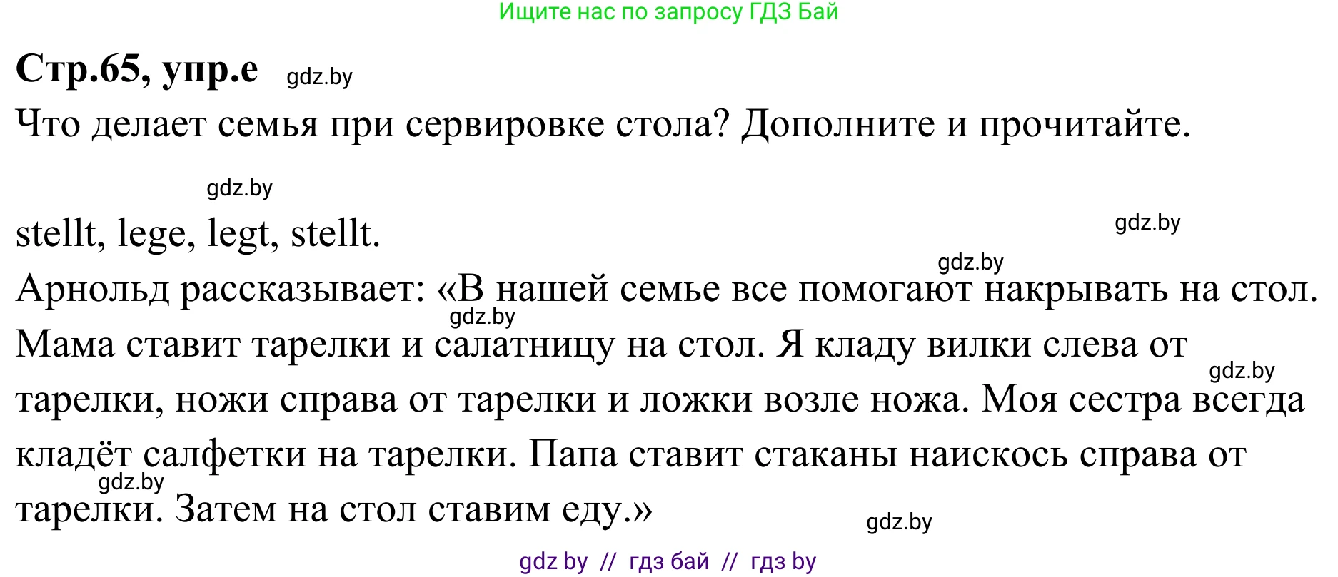 Немецкий язык (Deutsch), 5 класс Учебник (Schülerbuch), авторы: Будько Антонина Филипповна (Budjko Antonina), Урбанович Инна Ювинальевна (Urbanowitsch Ina), издательство Вышэйшая школа, Минск, 2020, жёлтого цвета, Часть 1, страница 65, номер 3e, Решение 2