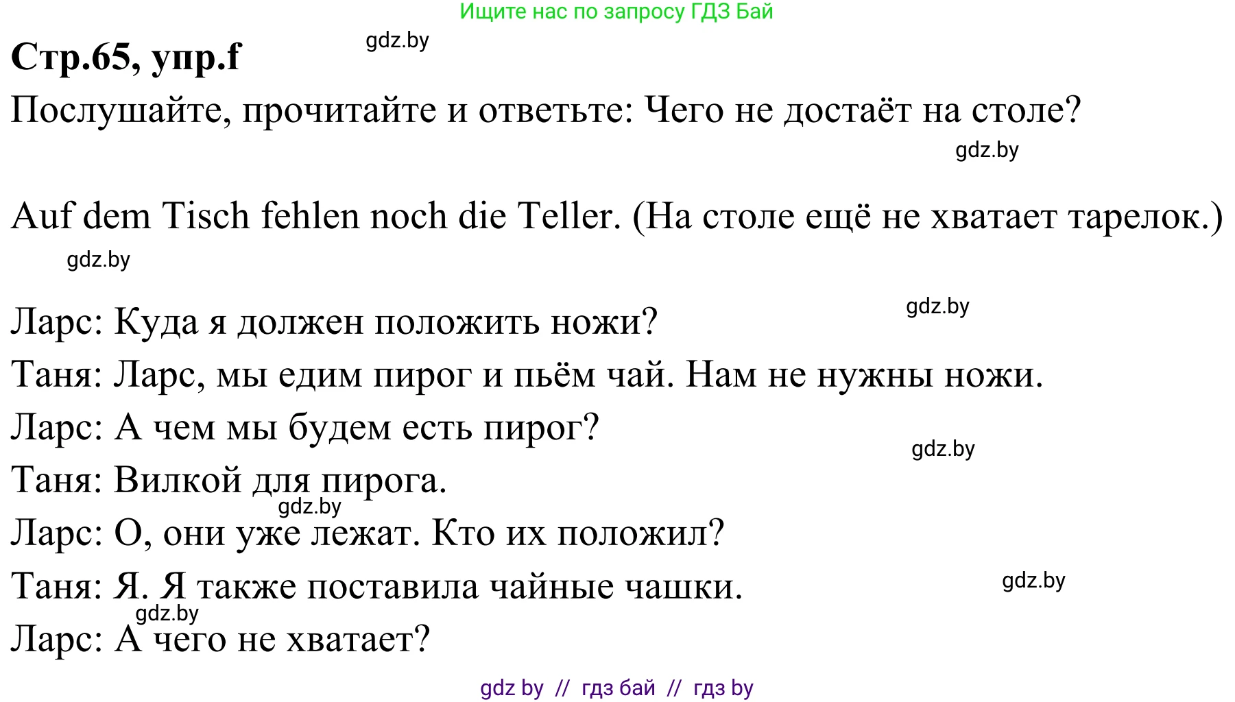 Немецкий язык (Deutsch), 5 класс Учебник (Schülerbuch), авторы: Будько Антонина Филипповна (Budjko Antonina), Урбанович Инна Ювинальевна (Urbanowitsch Ina), издательство Вышэйшая школа, Минск, 2020, жёлтого цвета, Часть 1, страница 65, номер 3f, Решение 2