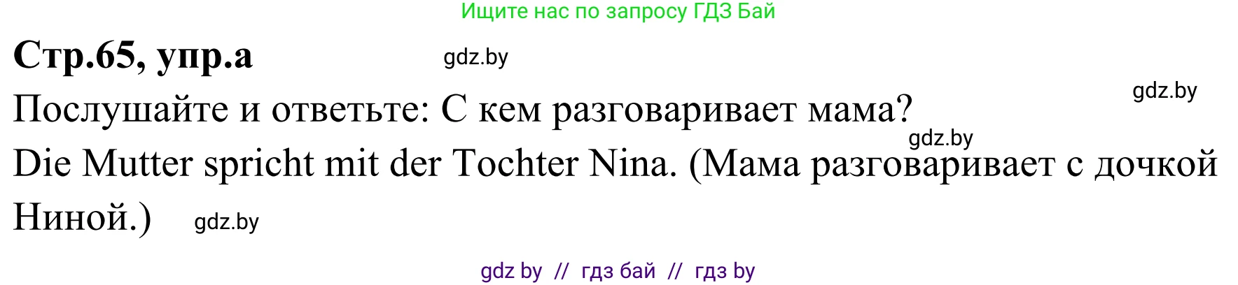 Немецкий язык (Deutsch), 5 класс Учебник (Schülerbuch), авторы: Будько Антонина Филипповна (Budjko Antonina), Урбанович Инна Ювинальевна (Urbanowitsch Ina), издательство Вышэйшая школа, Минск, 2020, жёлтого цвета, Часть 1, страница 65, номер 4a, Решение 2
