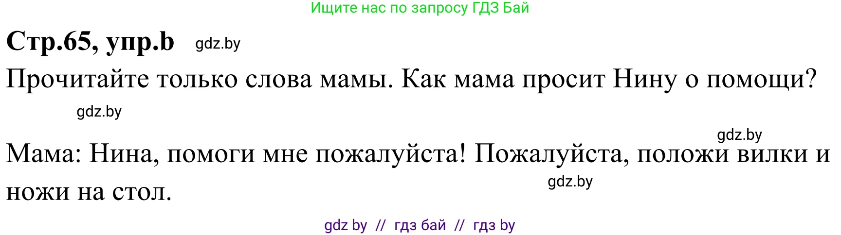 Немецкий язык (Deutsch), 5 класс Учебник (Schülerbuch), авторы: Будько Антонина Филипповна (Budjko Antonina), Урбанович Инна Ювинальевна (Urbanowitsch Ina), издательство Вышэйшая школа, Минск, 2020, жёлтого цвета, Часть 1, страница 65, номер 4b, Решение 2