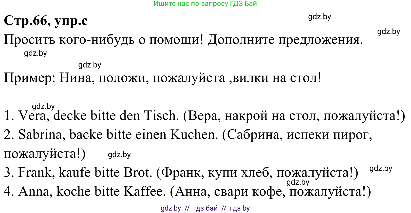 Немецкий язык (Deutsch), 5 класс Учебник (Schülerbuch), авторы: Будько Антонина Филипповна (Budjko Antonina), Урбанович Инна Ювинальевна (Urbanowitsch Ina), издательство Вышэйшая школа, Минск, 2020, жёлтого цвета, Часть 1, страница 66, номер 4c, Решение 2