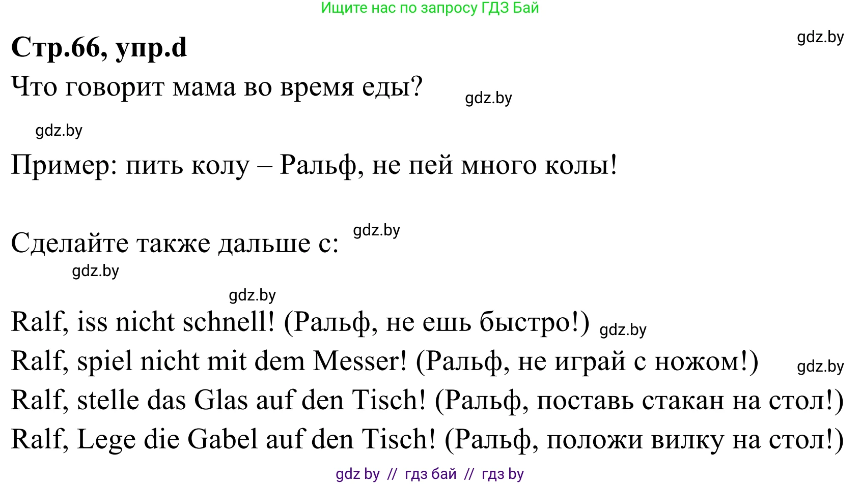 Немецкий язык (Deutsch), 5 класс Учебник (Schülerbuch), авторы: Будько Антонина Филипповна (Budjko Antonina), Урбанович Инна Ювинальевна (Urbanowitsch Ina), издательство Вышэйшая школа, Минск, 2020, жёлтого цвета, Часть 1, страница 66, номер 4d, Решение 2