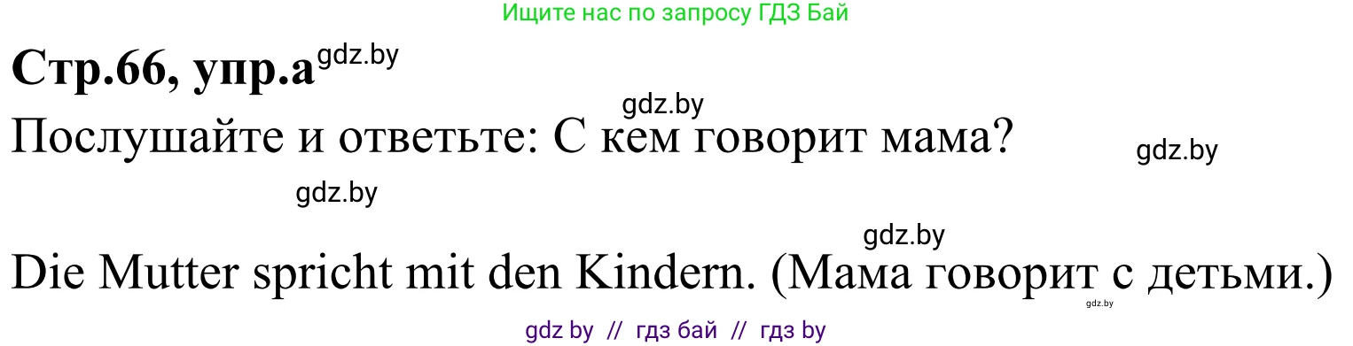 Немецкий язык (Deutsch), 5 класс Учебник (Schülerbuch), авторы: Будько Антонина Филипповна (Budjko Antonina), Урбанович Инна Ювинальевна (Urbanowitsch Ina), издательство Вышэйшая школа, Минск, 2020, жёлтого цвета, Часть 1, страница 66, номер 5a, Решение 2