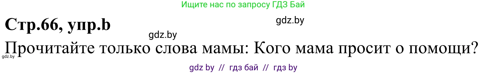 Немецкий язык (Deutsch), 5 класс Учебник (Schülerbuch), авторы: Будько Антонина Филипповна (Budjko Antonina), Урбанович Инна Ювинальевна (Urbanowitsch Ina), издательство Вышэйшая школа, Минск, 2020, жёлтого цвета, Часть 1, страница 66, номер 5b, Решение 2