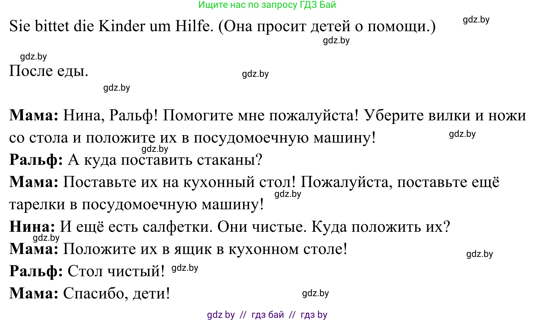 Немецкий язык (Deutsch), 5 класс Учебник (Schülerbuch), авторы: Будько Антонина Филипповна (Budjko Antonina), Урбанович Инна Ювинальевна (Urbanowitsch Ina), издательство Вышэйшая школа, Минск, 2020, жёлтого цвета, Часть 1, страница 66, номер 5b, Решение 2 (продолжение 2)