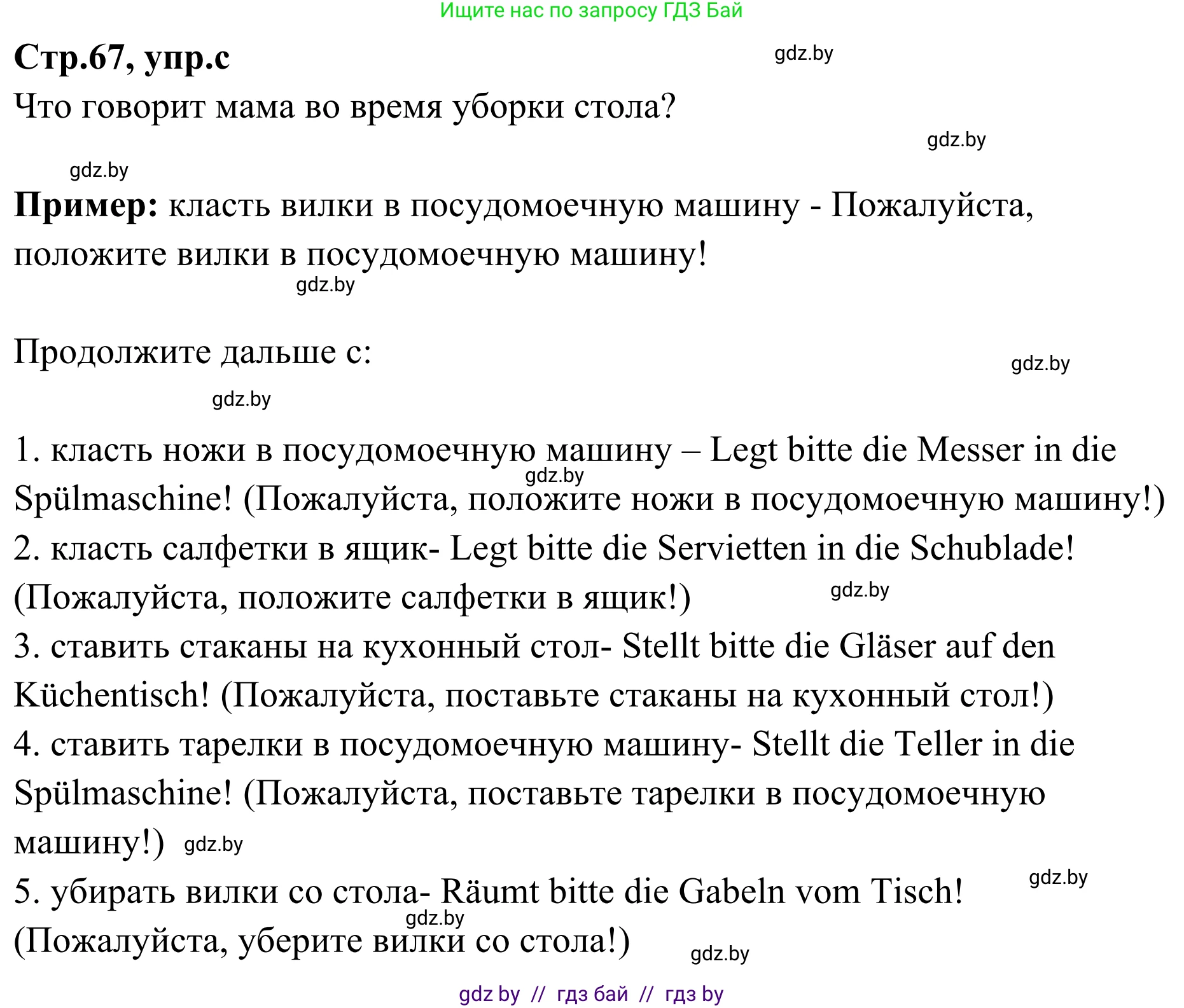 Немецкий язык (Deutsch), 5 класс Учебник (Schülerbuch), авторы: Будько Антонина Филипповна (Budjko Antonina), Урбанович Инна Ювинальевна (Urbanowitsch Ina), издательство Вышэйшая школа, Минск, 2020, жёлтого цвета, Часть 1, страница 67, номер 5c, Решение 2