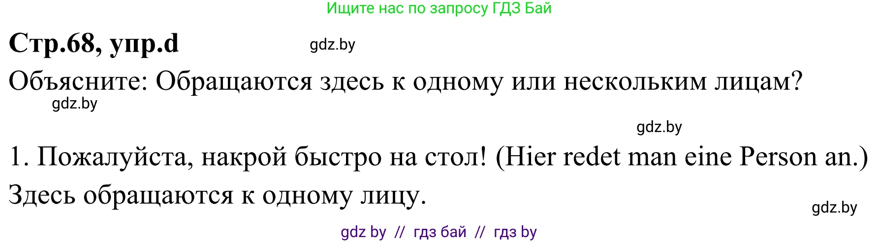 Немецкий язык (Deutsch), 5 класс Учебник (Schülerbuch), авторы: Будько Антонина Филипповна (Budjko Antonina), Урбанович Инна Ювинальевна (Urbanowitsch Ina), издательство Вышэйшая школа, Минск, 2020, жёлтого цвета, Часть 1, страница 68, номер 5d, Решение 2