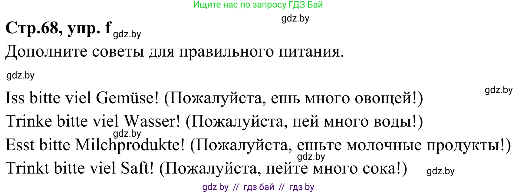Немецкий язык (Deutsch), 5 класс Учебник (Schülerbuch), авторы: Будько Антонина Филипповна (Budjko Antonina), Урбанович Инна Ювинальевна (Urbanowitsch Ina), издательство Вышэйшая школа, Минск, 2020, жёлтого цвета, Часть 1, страница 68, номер 5f, Решение 2