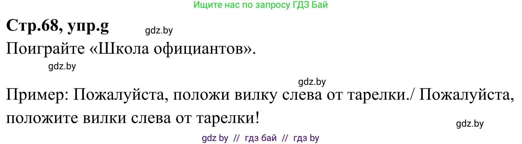 Немецкий язык (Deutsch), 5 класс Учебник (Schülerbuch), авторы: Будько Антонина Филипповна (Budjko Antonina), Урбанович Инна Ювинальевна (Urbanowitsch Ina), издательство Вышэйшая школа, Минск, 2020, жёлтого цвета, Часть 1, страница 68, номер 5g, Решение 2