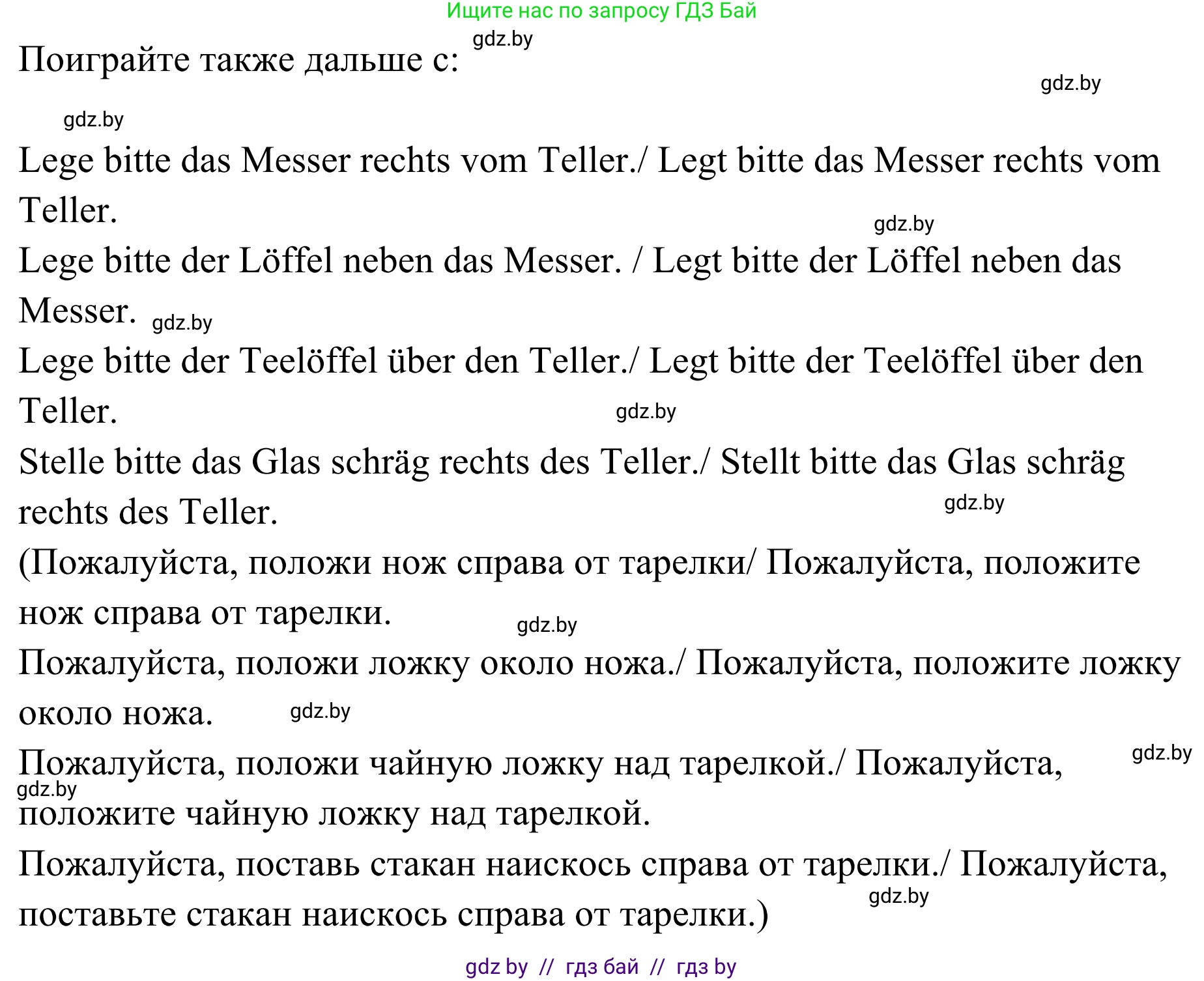 Немецкий язык (Deutsch), 5 класс Учебник (Schülerbuch), авторы: Будько Антонина Филипповна (Budjko Antonina), Урбанович Инна Ювинальевна (Urbanowitsch Ina), издательство Вышэйшая школа, Минск, 2020, жёлтого цвета, Часть 1, страница 68, номер 5g, Решение 2 (продолжение 2)