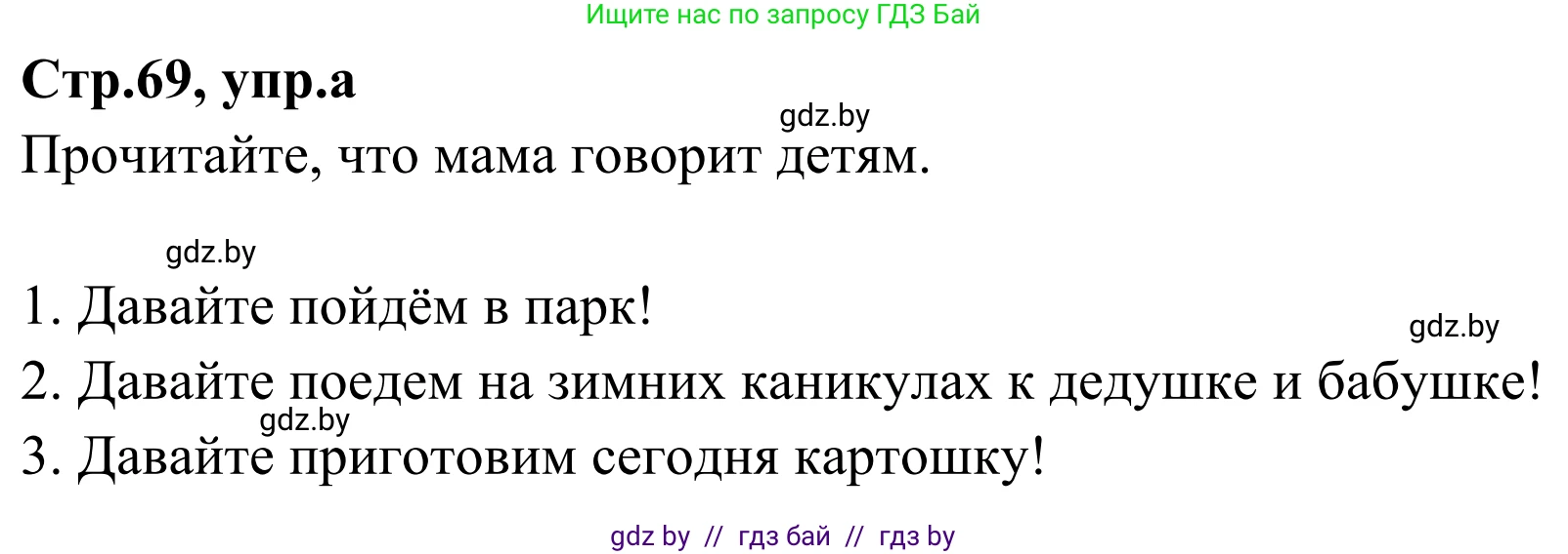 Немецкий язык (Deutsch), 5 класс Учебник (Schülerbuch), авторы: Будько Антонина Филипповна (Budjko Antonina), Урбанович Инна Ювинальевна (Urbanowitsch Ina), издательство Вышэйшая школа, Минск, 2020, жёлтого цвета, Часть 1, страница 69, номер 6a, Решение 2