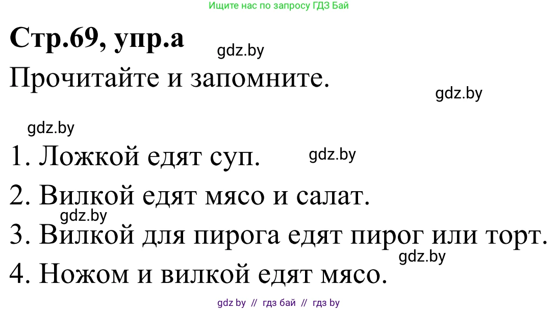 Немецкий язык (Deutsch), 5 класс Учебник (Schülerbuch), авторы: Будько Антонина Филипповна (Budjko Antonina), Урбанович Инна Ювинальевна (Urbanowitsch Ina), издательство Вышэйшая школа, Минск, 2020, жёлтого цвета, Часть 1, страница 69, номер 7a, Решение 2