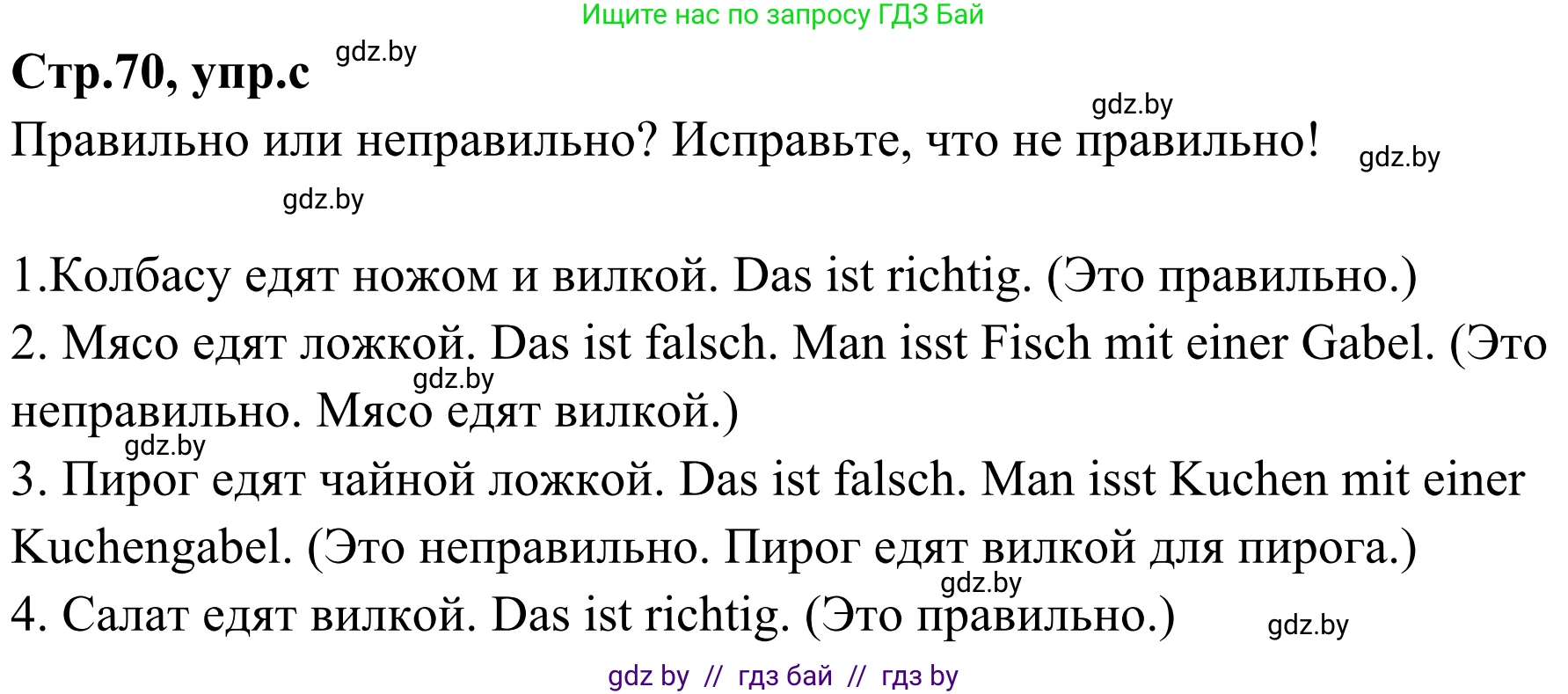 Немецкий язык (Deutsch), 5 класс Учебник (Schülerbuch), авторы: Будько Антонина Филипповна (Budjko Antonina), Урбанович Инна Ювинальевна (Urbanowitsch Ina), издательство Вышэйшая школа, Минск, 2020, жёлтого цвета, Часть 1, страница 70, номер 7c, Решение 2