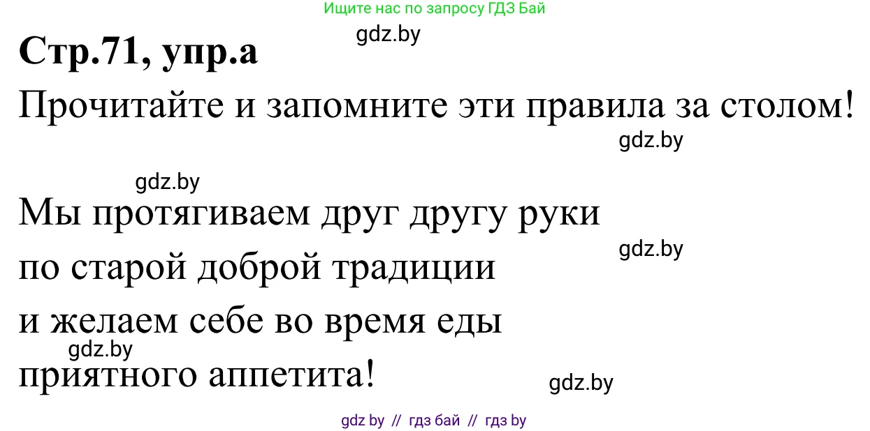 Немецкий язык (Deutsch), 5 класс Учебник (Schülerbuch), авторы: Будько Антонина Филипповна (Budjko Antonina), Урбанович Инна Ювинальевна (Urbanowitsch Ina), издательство Вышэйшая школа, Минск, 2020, жёлтого цвета, Часть 1, страница 71, номер 8a, Решение 2