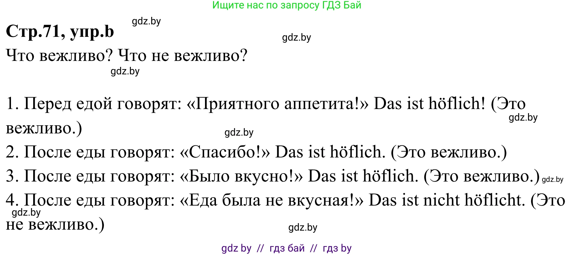 Немецкий язык (Deutsch), 5 класс Учебник (Schülerbuch), авторы: Будько Антонина Филипповна (Budjko Antonina), Урбанович Инна Ювинальевна (Urbanowitsch Ina), издательство Вышэйшая школа, Минск, 2020, жёлтого цвета, Часть 1, страница 71, номер 8b, Решение 2