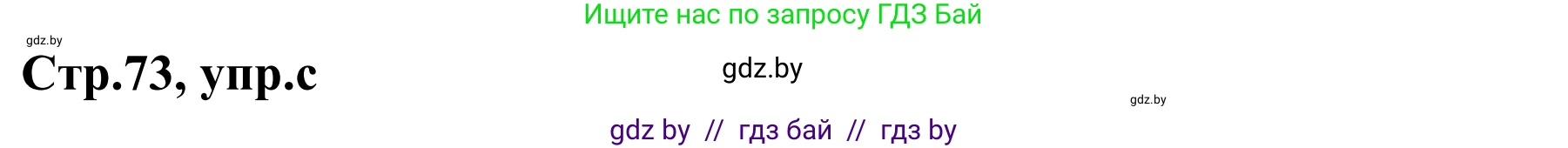 Немецкий язык (Deutsch), 5 класс Учебник (Schülerbuch), авторы: Будько Антонина Филипповна (Budjko Antonina), Урбанович Инна Ювинальевна (Urbanowitsch Ina), издательство Вышэйшая школа, Минск, 2020, жёлтого цвета, Часть 1, страница 73, номер 9c, Решение 2