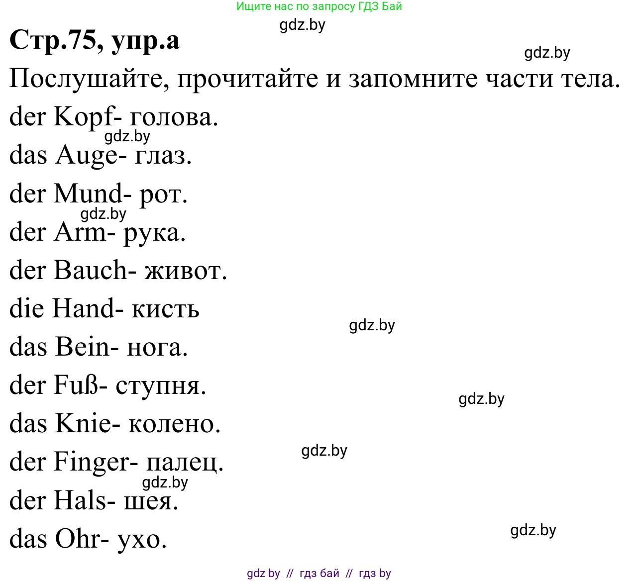 Немецкий язык (Deutsch), 5 класс Учебник (Schülerbuch), авторы: Будько Антонина Филипповна (Budjko Antonina), Урбанович Инна Ювинальевна (Urbanowitsch Ina), издательство Вышэйшая школа, Минск, 2020, жёлтого цвета, Часть 1, страница 75, номер 1a, Решение 2