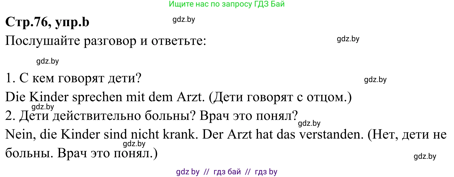 Немецкий язык (Deutsch), 5 класс Учебник (Schülerbuch), авторы: Будько Антонина Филипповна (Budjko Antonina), Урбанович Инна Ювинальевна (Urbanowitsch Ina), издательство Вышэйшая школа, Минск, 2020, жёлтого цвета, Часть 1, страница 76, номер 1b, Решение 2