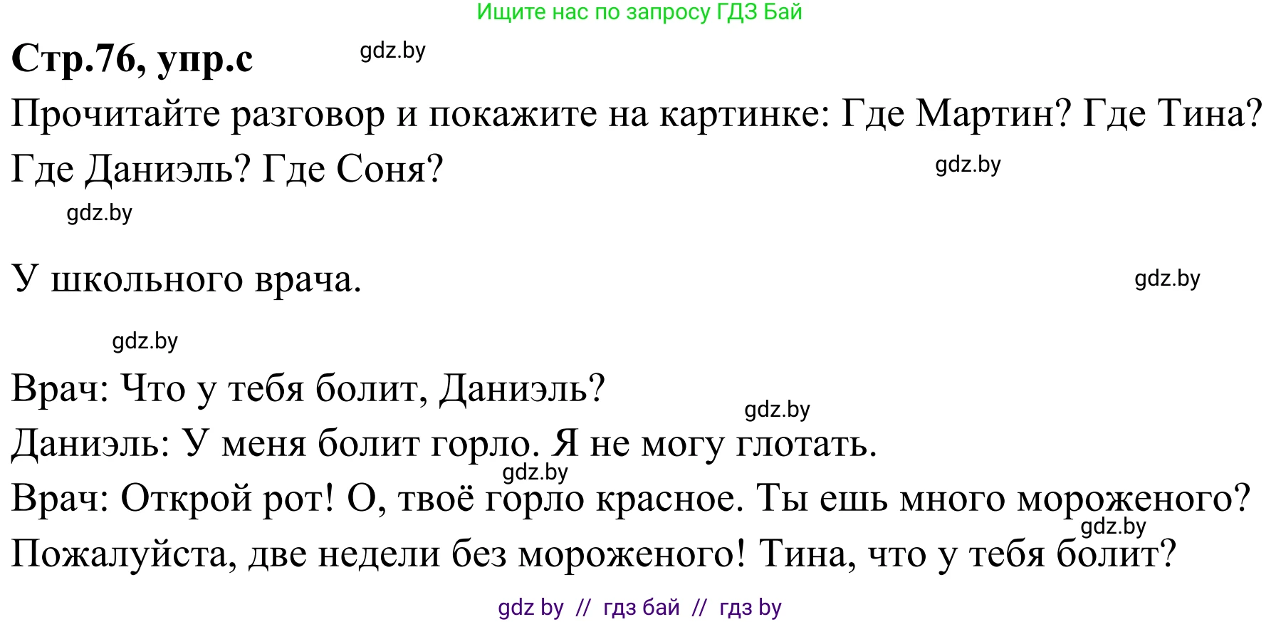 Немецкий язык (Deutsch), 5 класс Учебник (Schülerbuch), авторы: Будько Антонина Филипповна (Budjko Antonina), Урбанович Инна Ювинальевна (Urbanowitsch Ina), издательство Вышэйшая школа, Минск, 2020, жёлтого цвета, Часть 1, страница 76, номер 1c, Решение 2