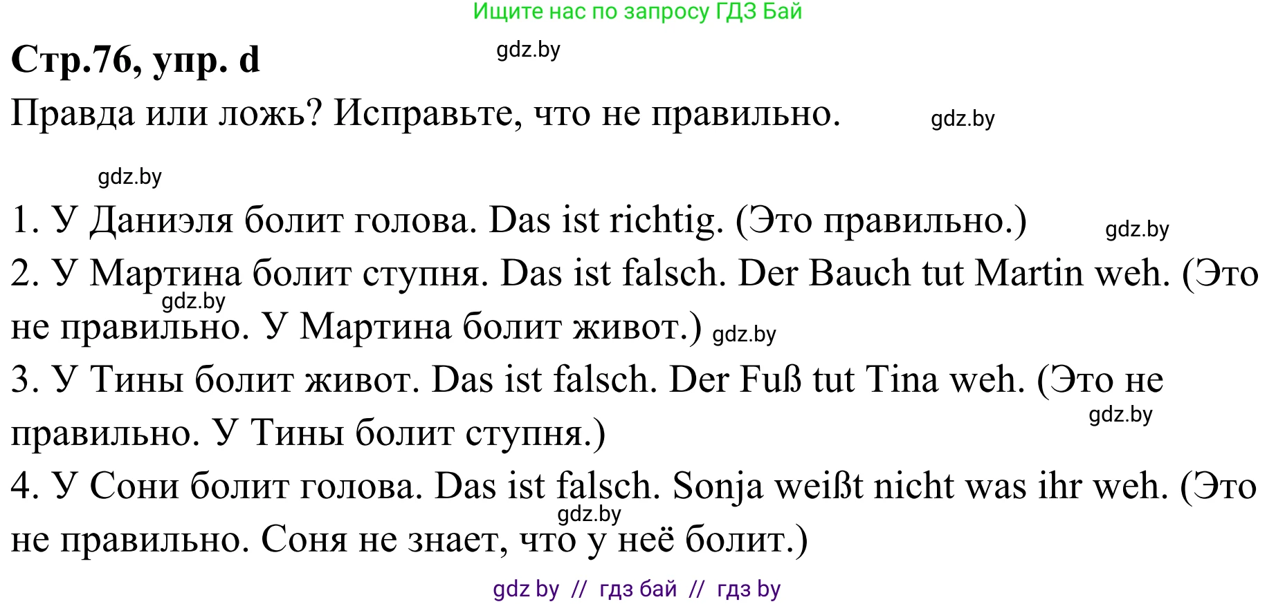 Немецкий язык (Deutsch), 5 класс Учебник (Schülerbuch), авторы: Будько Антонина Филипповна (Budjko Antonina), Урбанович Инна Ювинальевна (Urbanowitsch Ina), издательство Вышэйшая школа, Минск, 2020, жёлтого цвета, Часть 1, страница 76, номер 1d, Решение 2