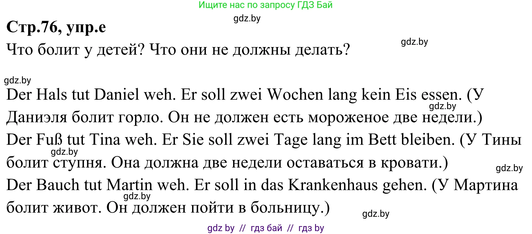 Немецкий язык (Deutsch), 5 класс Учебник (Schülerbuch), авторы: Будько Антонина Филипповна (Budjko Antonina), Урбанович Инна Ювинальевна (Urbanowitsch Ina), издательство Вышэйшая школа, Минск, 2020, жёлтого цвета, Часть 1, страница 76, номер 1e, Решение 2