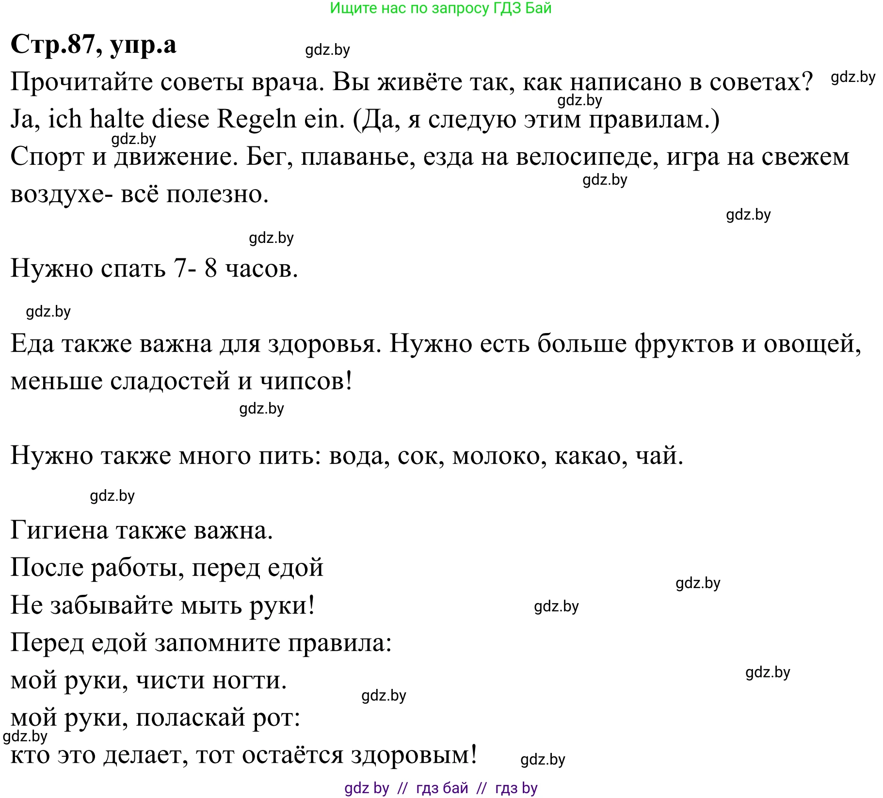 Немецкий язык (Deutsch), 5 класс Учебник (Schülerbuch), авторы: Будько Антонина Филипповна (Budjko Antonina), Урбанович Инна Ювинальевна (Urbanowitsch Ina), издательство Вышэйшая школа, Минск, 2020, жёлтого цвета, Часть 1, страница 87, номер 10a, Решение 2