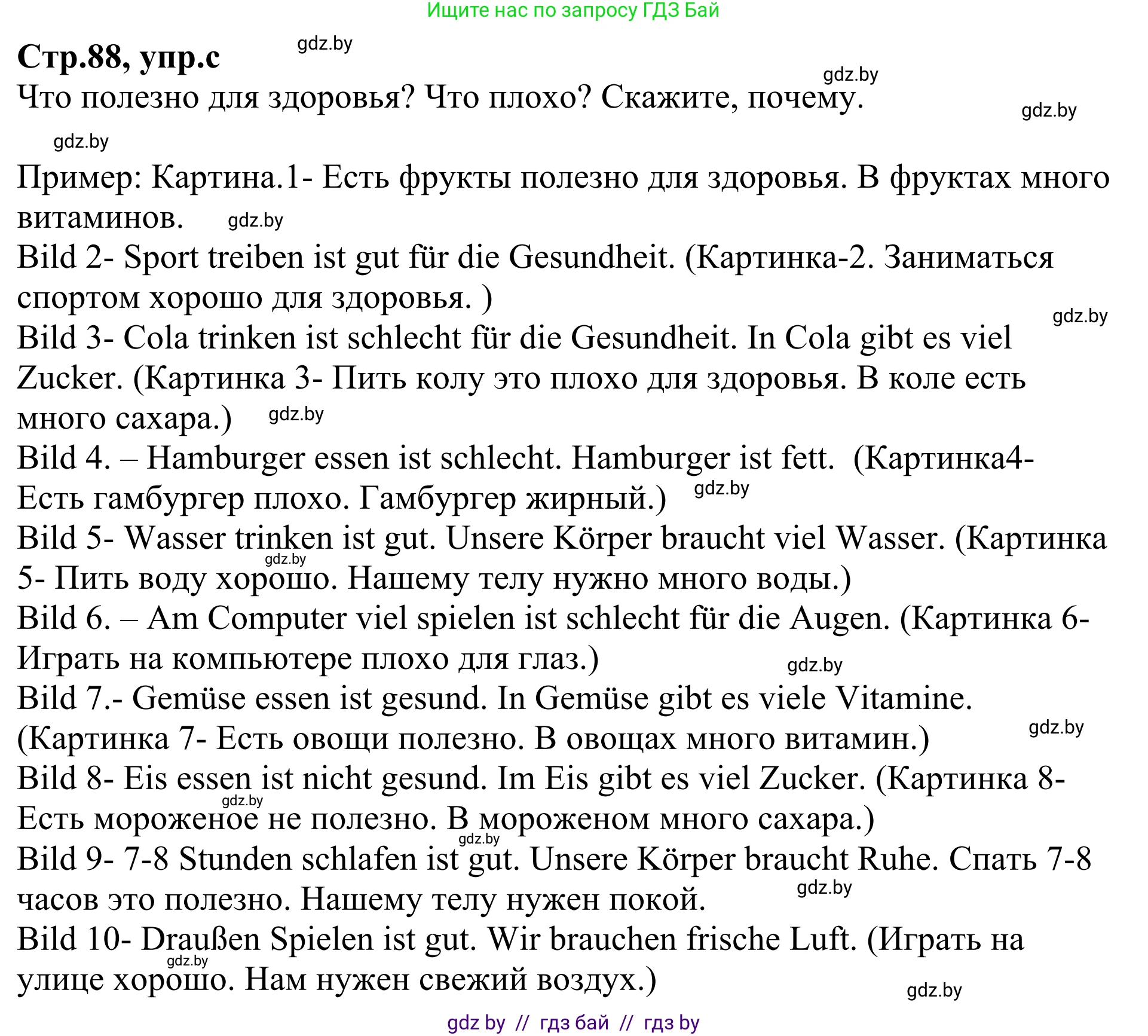 Немецкий язык (Deutsch), 5 класс Учебник (Schülerbuch), авторы: Будько Антонина Филипповна (Budjko Antonina), Урбанович Инна Ювинальевна (Urbanowitsch Ina), издательство Вышэйшая школа, Минск, 2020, жёлтого цвета, Часть 1, страница 88, номер 10c, Решение 2