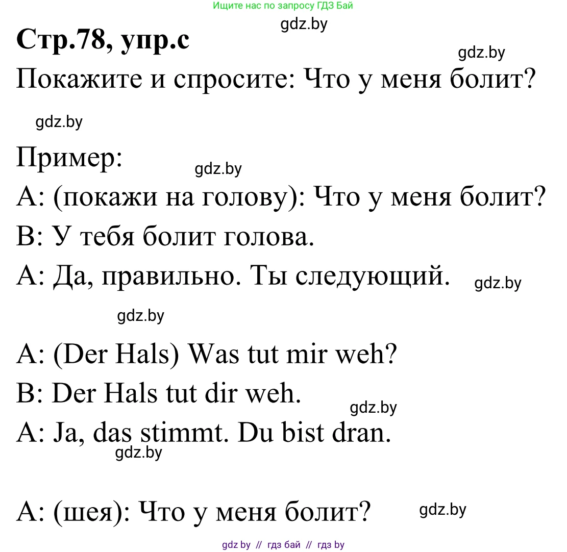 Немецкий язык (Deutsch), 5 класс Учебник (Schülerbuch), авторы: Будько Антонина Филипповна (Budjko Antonina), Урбанович Инна Ювинальевна (Urbanowitsch Ina), издательство Вышэйшая школа, Минск, 2020, жёлтого цвета, Часть 1, страница 78, номер 2c, Решение 2