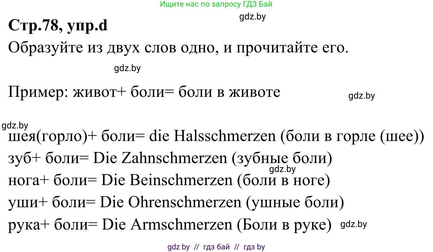 Немецкий язык (Deutsch), 5 класс Учебник (Schülerbuch), авторы: Будько Антонина Филипповна (Budjko Antonina), Урбанович Инна Ювинальевна (Urbanowitsch Ina), издательство Вышэйшая школа, Минск, 2020, жёлтого цвета, Часть 1, страница 78, номер 2d, Решение 2