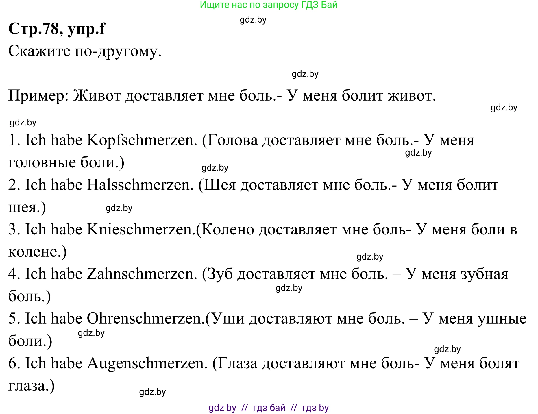 Немецкий язык (Deutsch), 5 класс Учебник (Schülerbuch), авторы: Будько Антонина Филипповна (Budjko Antonina), Урбанович Инна Ювинальевна (Urbanowitsch Ina), издательство Вышэйшая школа, Минск, 2020, жёлтого цвета, Часть 1, страница 78, номер 2f, Решение 2