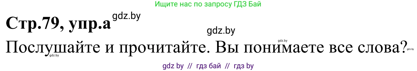 Немецкий язык (Deutsch), 5 класс Учебник (Schülerbuch), авторы: Будько Антонина Филипповна (Budjko Antonina), Урбанович Инна Ювинальевна (Urbanowitsch Ina), издательство Вышэйшая школа, Минск, 2020, жёлтого цвета, Часть 1, страница 79, номер 3a, Решение 2