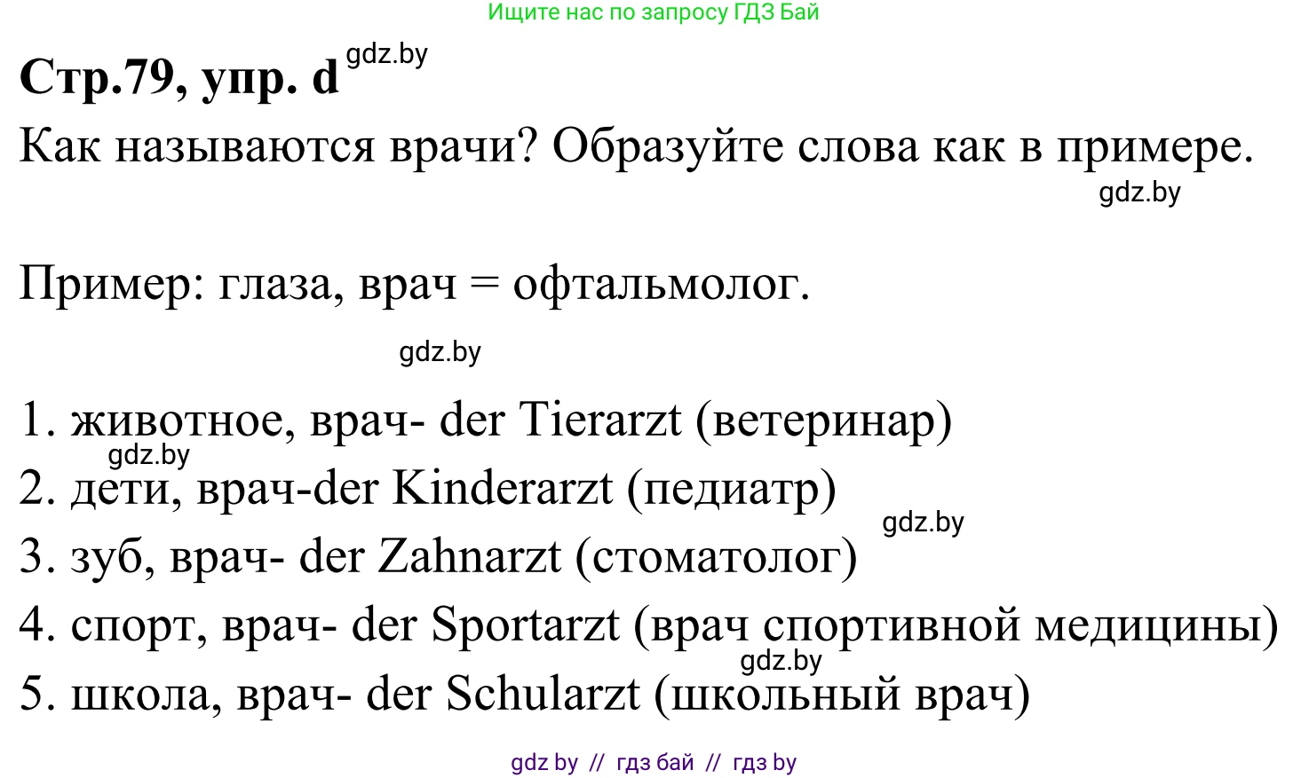 Немецкий язык (Deutsch), 5 класс Учебник (Schülerbuch), авторы: Будько Антонина Филипповна (Budjko Antonina), Урбанович Инна Ювинальевна (Urbanowitsch Ina), издательство Вышэйшая школа, Минск, 2020, жёлтого цвета, Часть 1, страница 79, номер 3d, Решение 2
