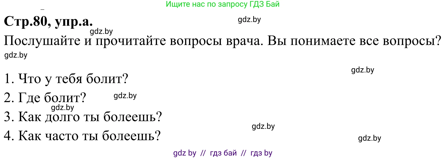 Немецкий язык (Deutsch), 5 класс Учебник (Schülerbuch), авторы: Будько Антонина Филипповна (Budjko Antonina), Урбанович Инна Ювинальевна (Urbanowitsch Ina), издательство Вышэйшая школа, Минск, 2020, жёлтого цвета, Часть 1, страница 80, номер 4a, Решение 2