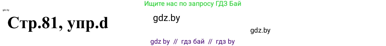 Немецкий язык (Deutsch), 5 класс Учебник (Schülerbuch), авторы: Будько Антонина Филипповна (Budjko Antonina), Урбанович Инна Ювинальевна (Urbanowitsch Ina), издательство Вышэйшая школа, Минск, 2020, жёлтого цвета, Часть 1, страница 81, номер 4d, Решение 2
