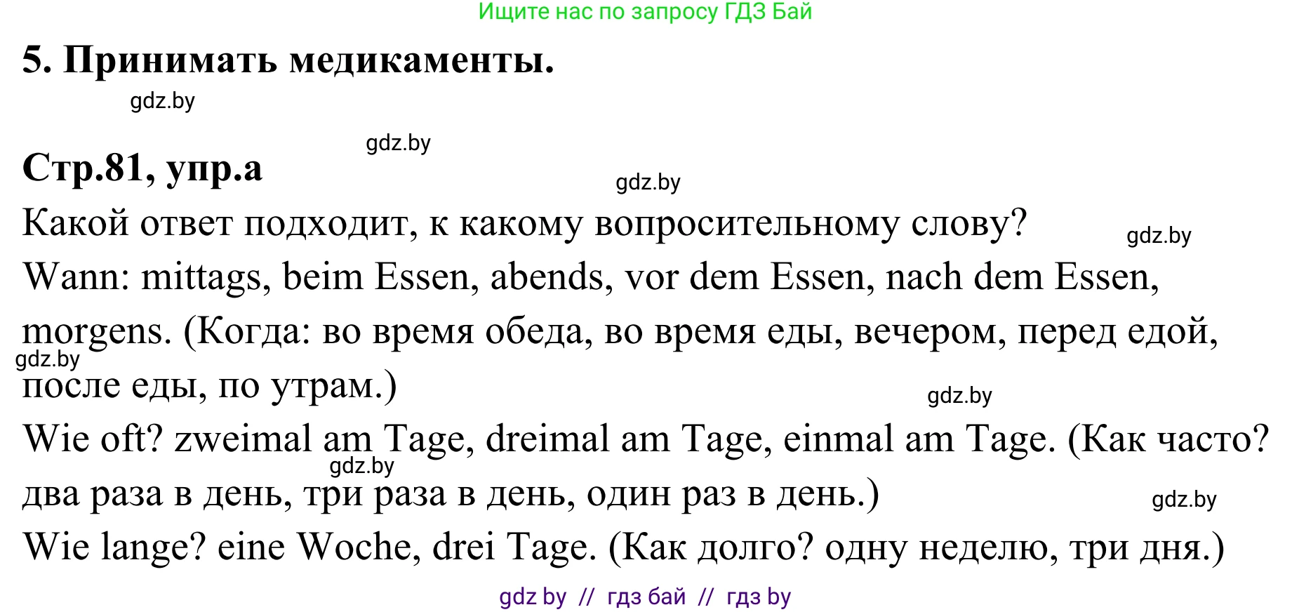 Немецкий язык (Deutsch), 5 класс Учебник (Schülerbuch), авторы: Будько Антонина Филипповна (Budjko Antonina), Урбанович Инна Ювинальевна (Urbanowitsch Ina), издательство Вышэйшая школа, Минск, 2020, жёлтого цвета, Часть 1, страница 81, номер 5a, Решение 2